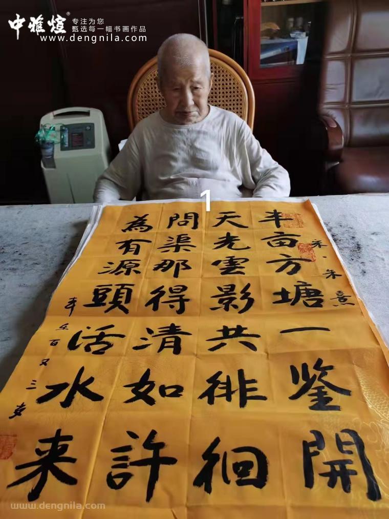 106岁本乐长老书法墨宝作品，愿见着有《福》-就等你书画分享